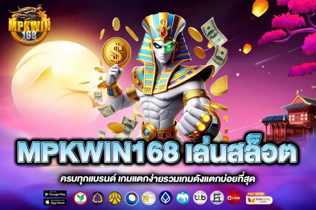MPKWIN168 เล่นสล็อต